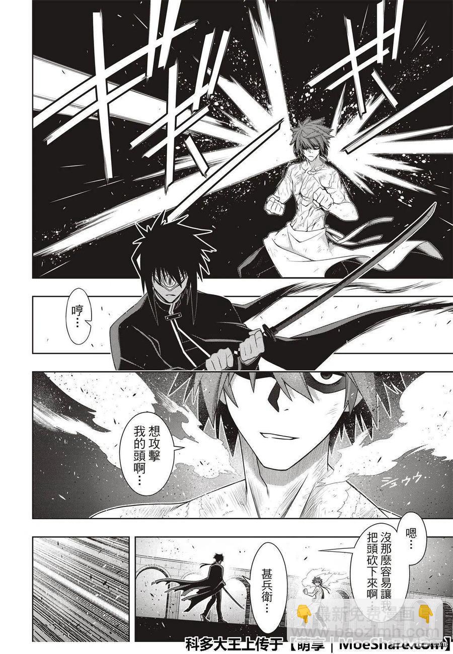 《UQ HOLDER！》第162话 勘兵卫VS十藏 第6页