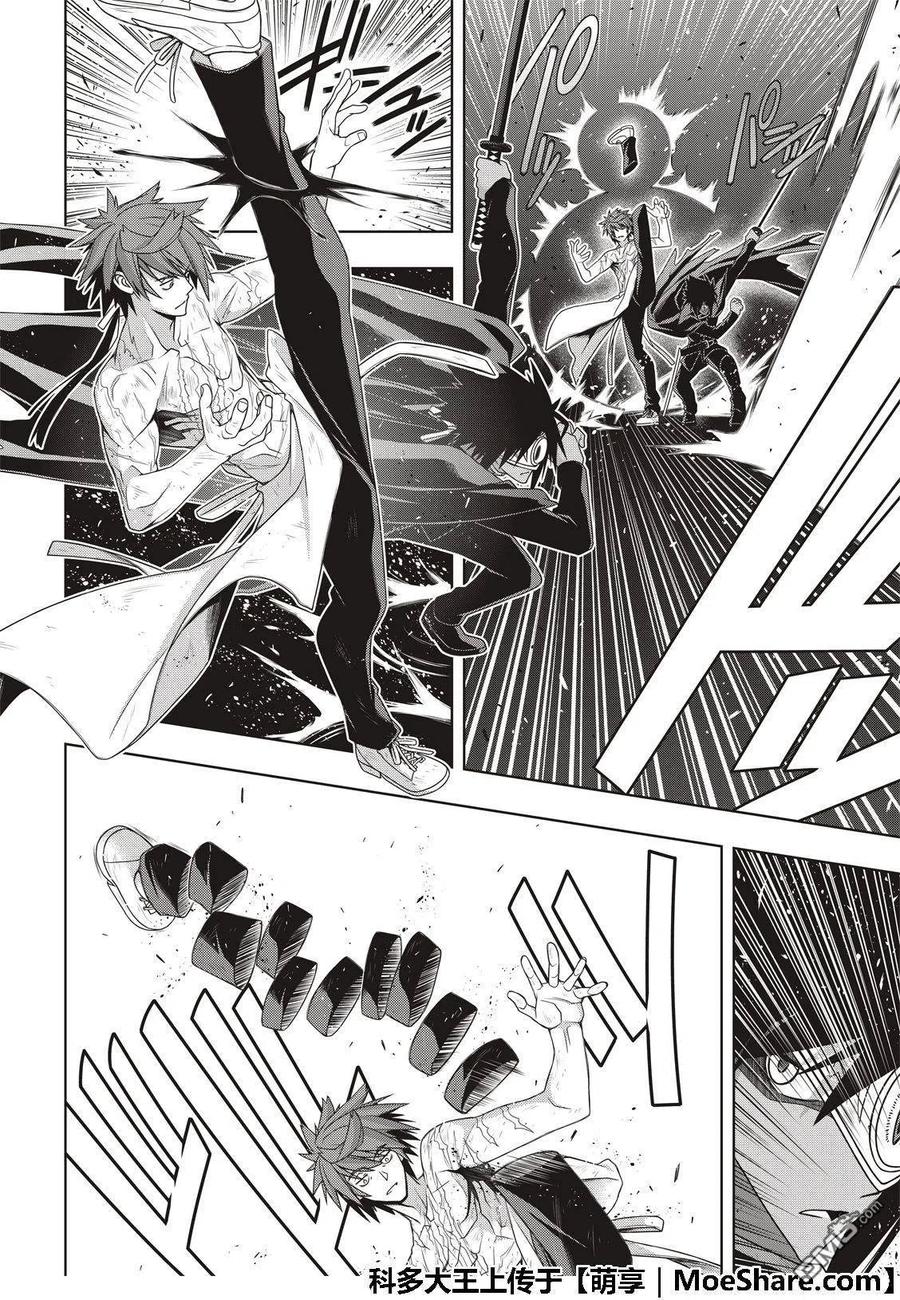 《UQ HOLDER！》第162话 勘兵卫VS十藏 第8页
