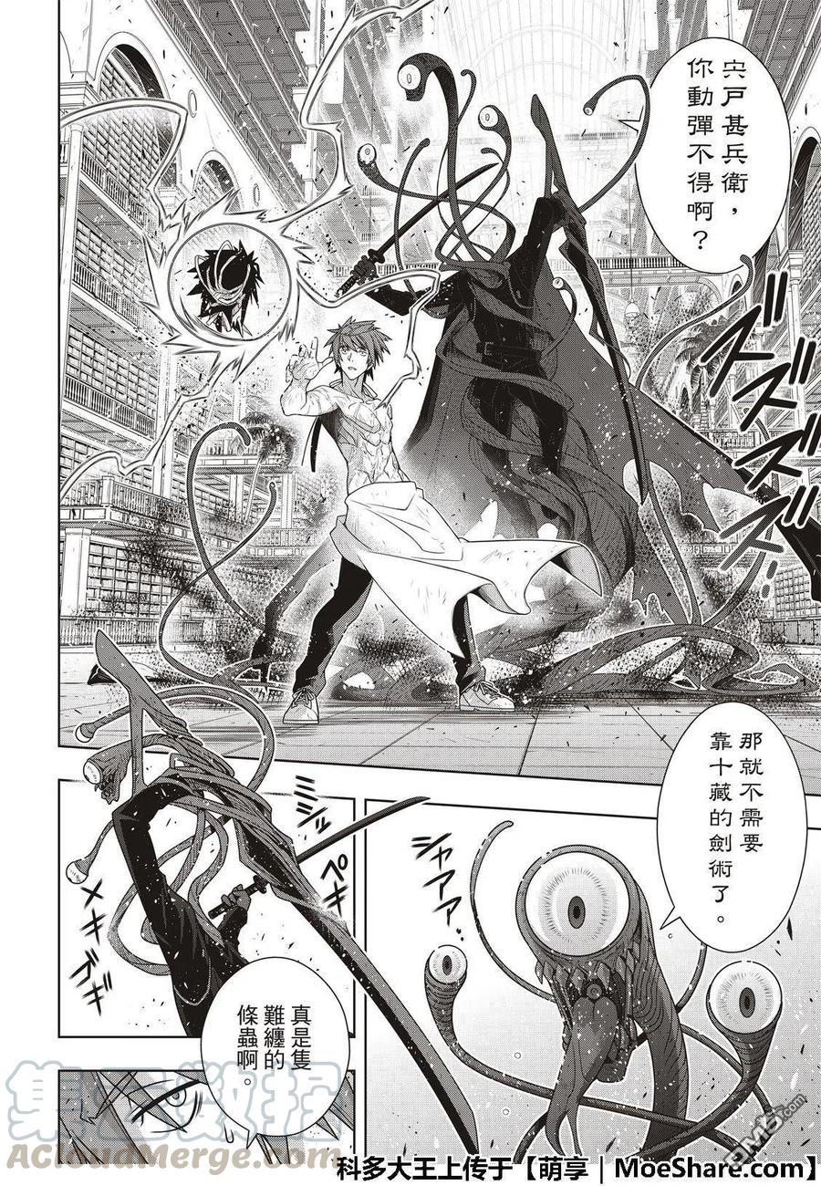 《UQ HOLDER！》第163话 同为不死人 第10页