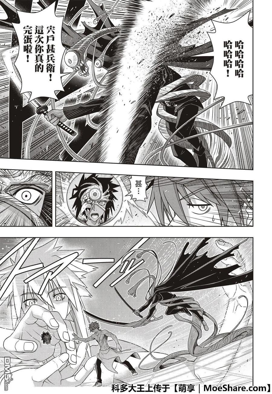 《UQ HOLDER！》第163话 同为不死人 第11页