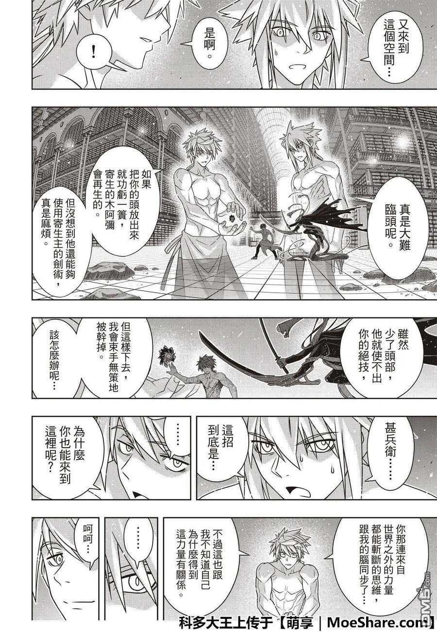 《UQ HOLDER！》第163话 同为不死人 第12页