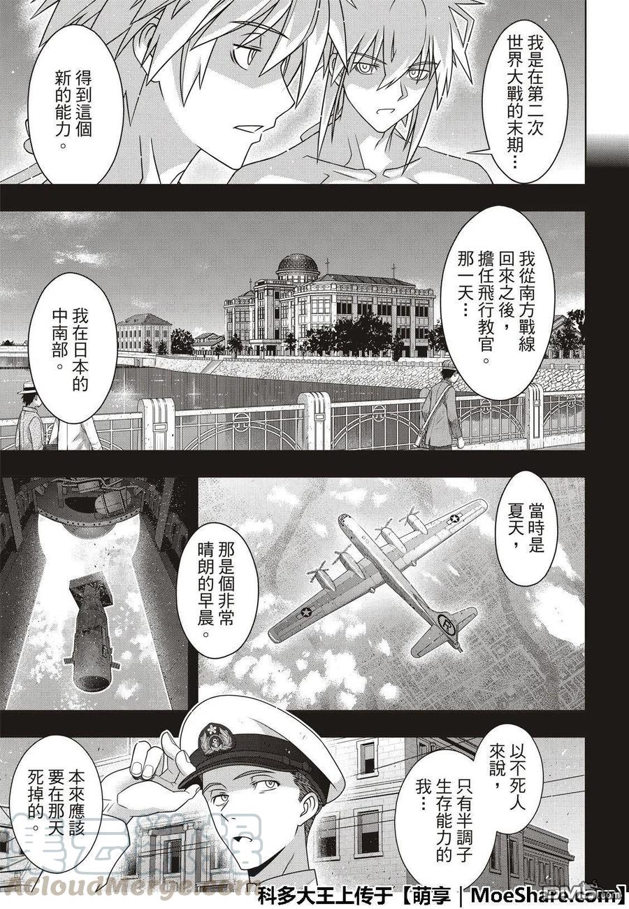 《UQ HOLDER！》第163话 同为不死人 第13页