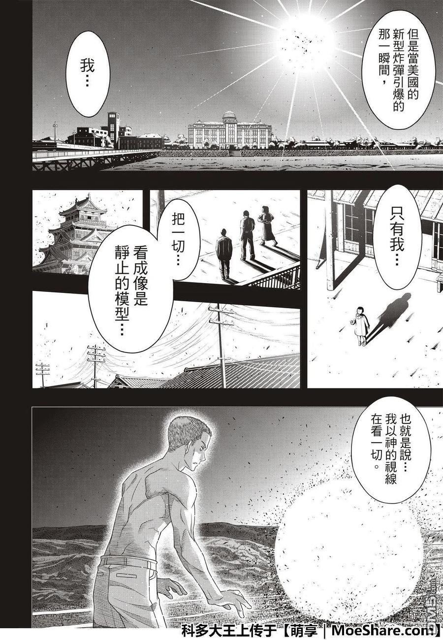 《UQ HOLDER！》第163话 同为不死人 第14页