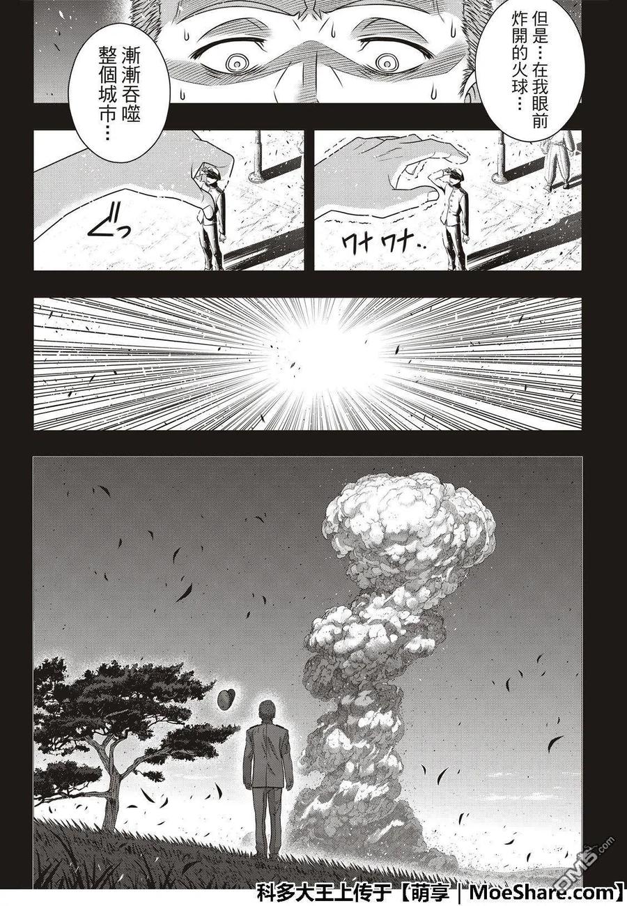 《UQ HOLDER！》第163话 同为不死人 第15页