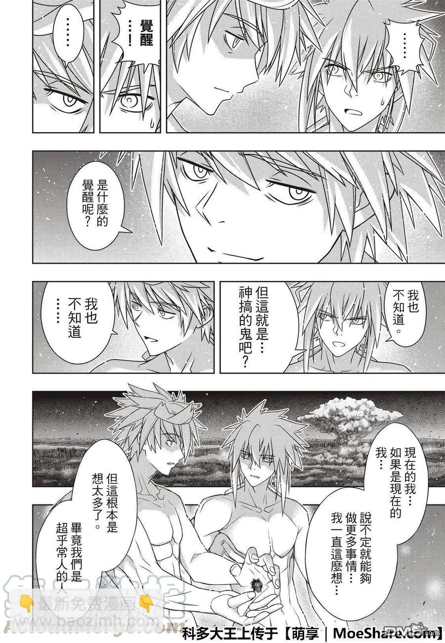 《UQ HOLDER！》第163话 同为不死人 第16页