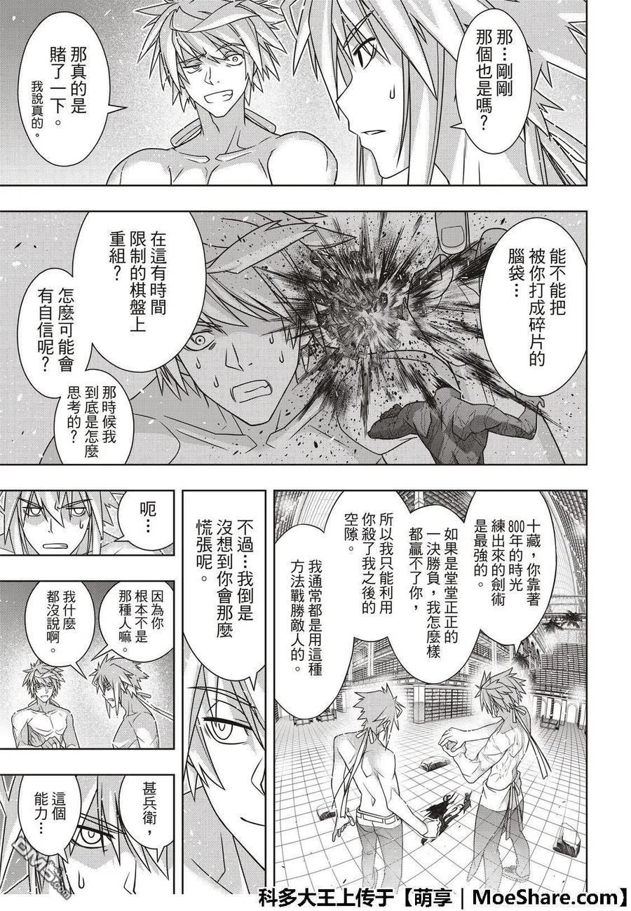 《UQ HOLDER！》第163话 同为不死人 第17页