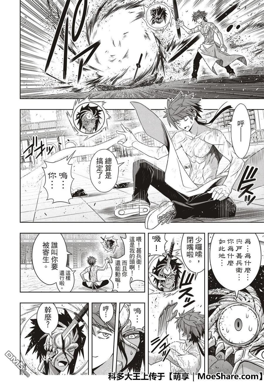 《UQ HOLDER！》第163话 同为不死人 第20页