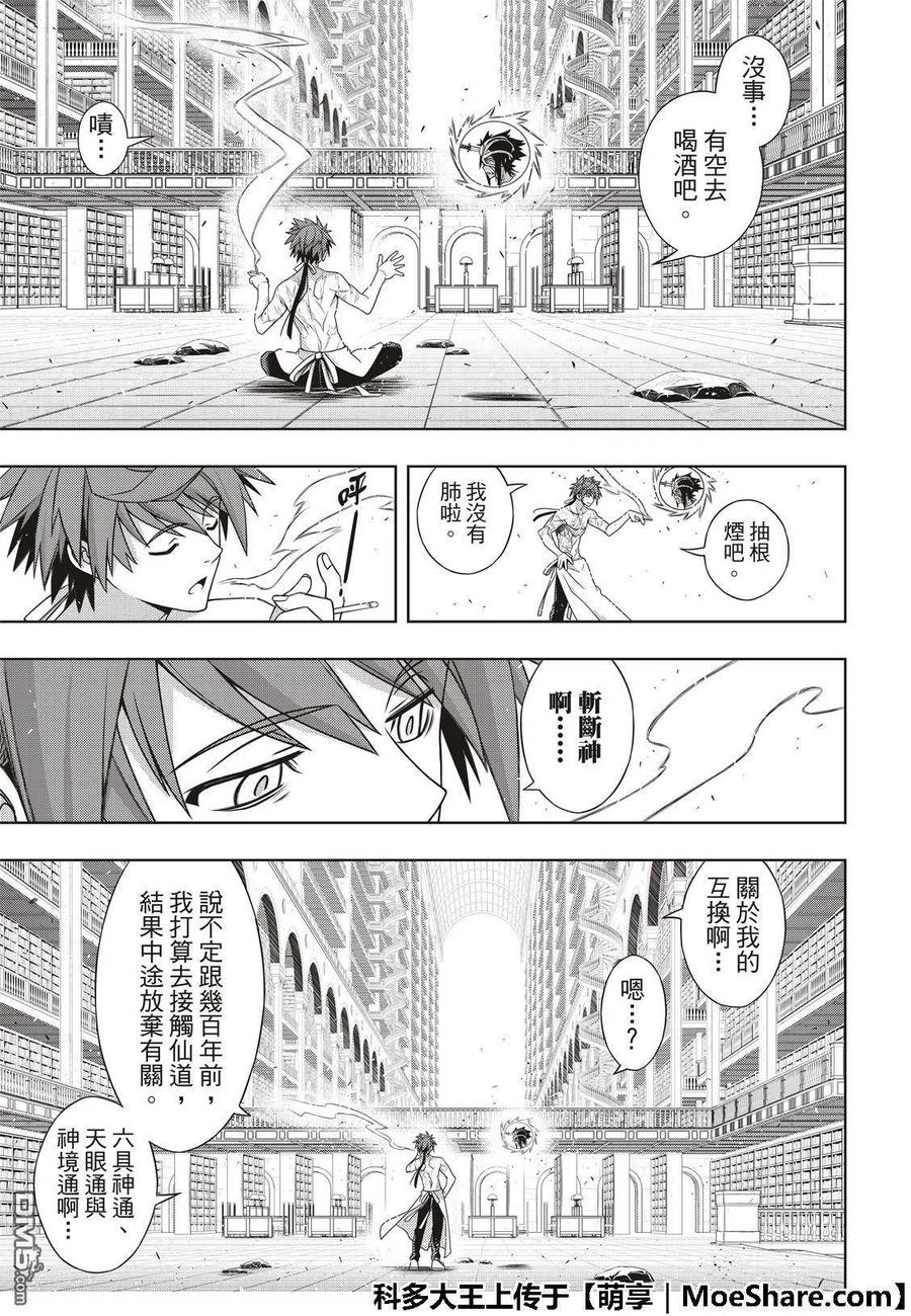 《UQ HOLDER！》第163话 同为不死人 第21页