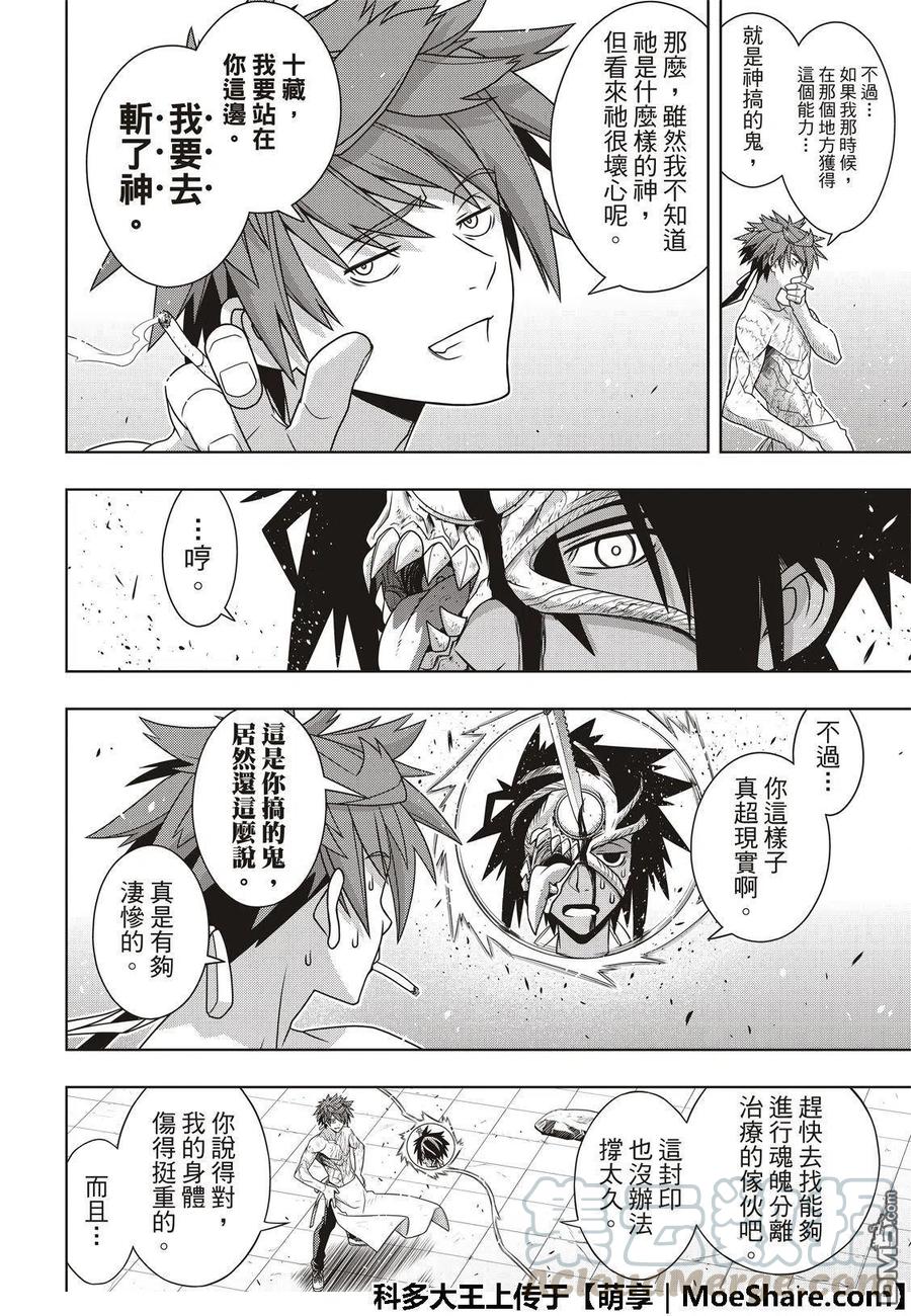 《UQ HOLDER！》第163话 同为不死人 第22页