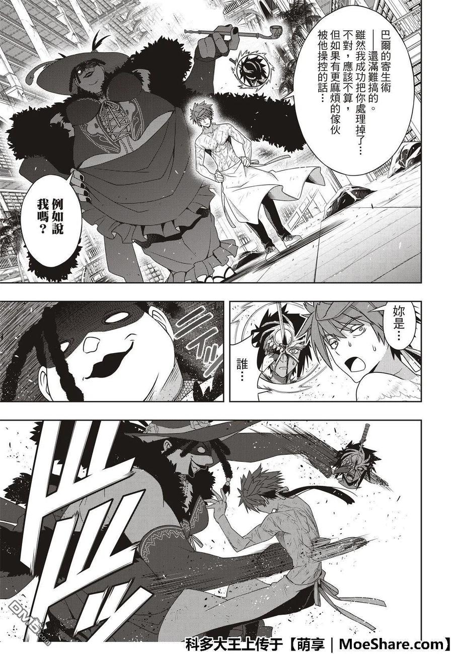 《UQ HOLDER！》第163话 同为不死人 第23页