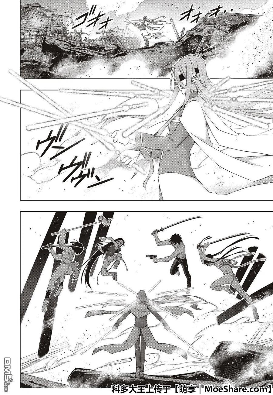 《UQ HOLDER！》第163话 同为不死人 第24页
