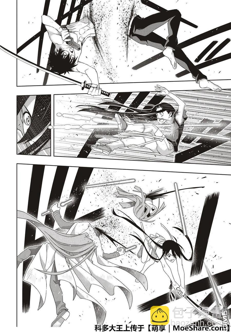 《UQ HOLDER！》第163话 同为不死人 第26页