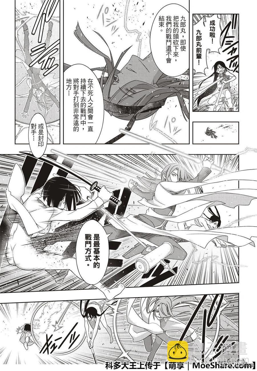 《UQ HOLDER！》第163话 同为不死人 第27页