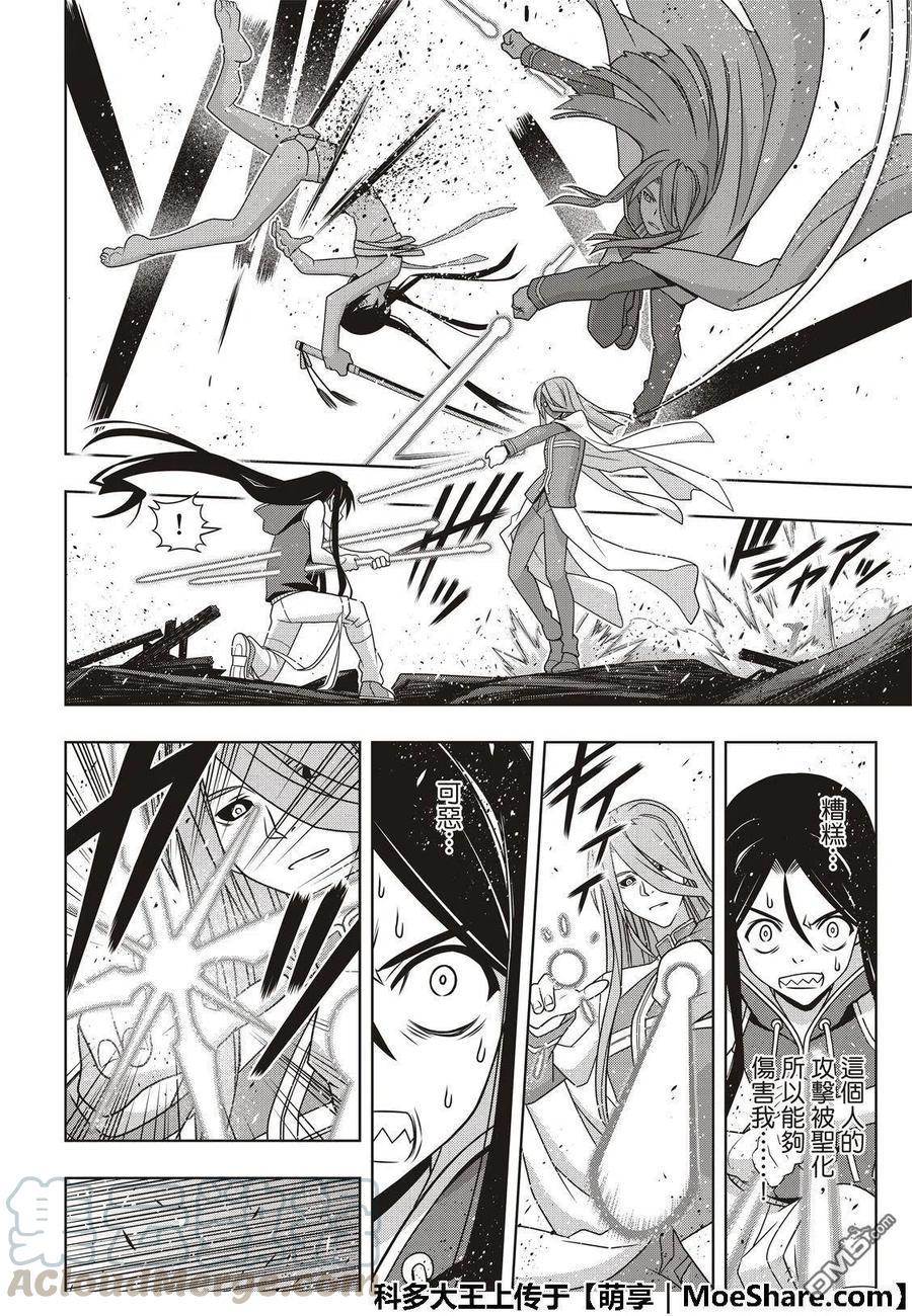 《UQ HOLDER！》第163话 同为不死人 第28页