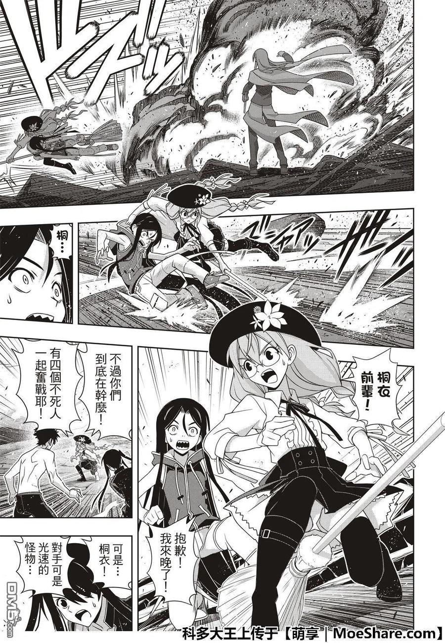 《UQ HOLDER！》第163话 同为不死人 第29页