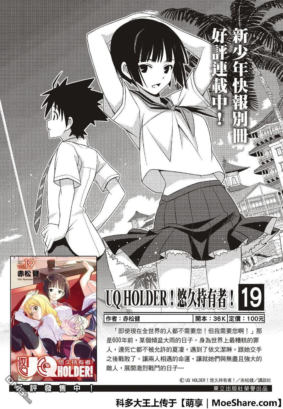 《UQ HOLDER！》第163话 同为不死人 第2页