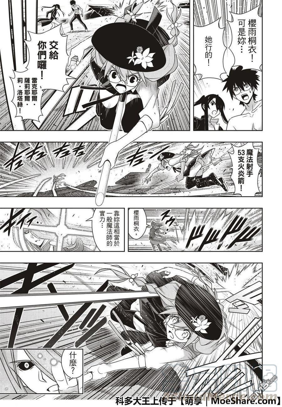 《UQ HOLDER！》第163话 同为不死人 第31页