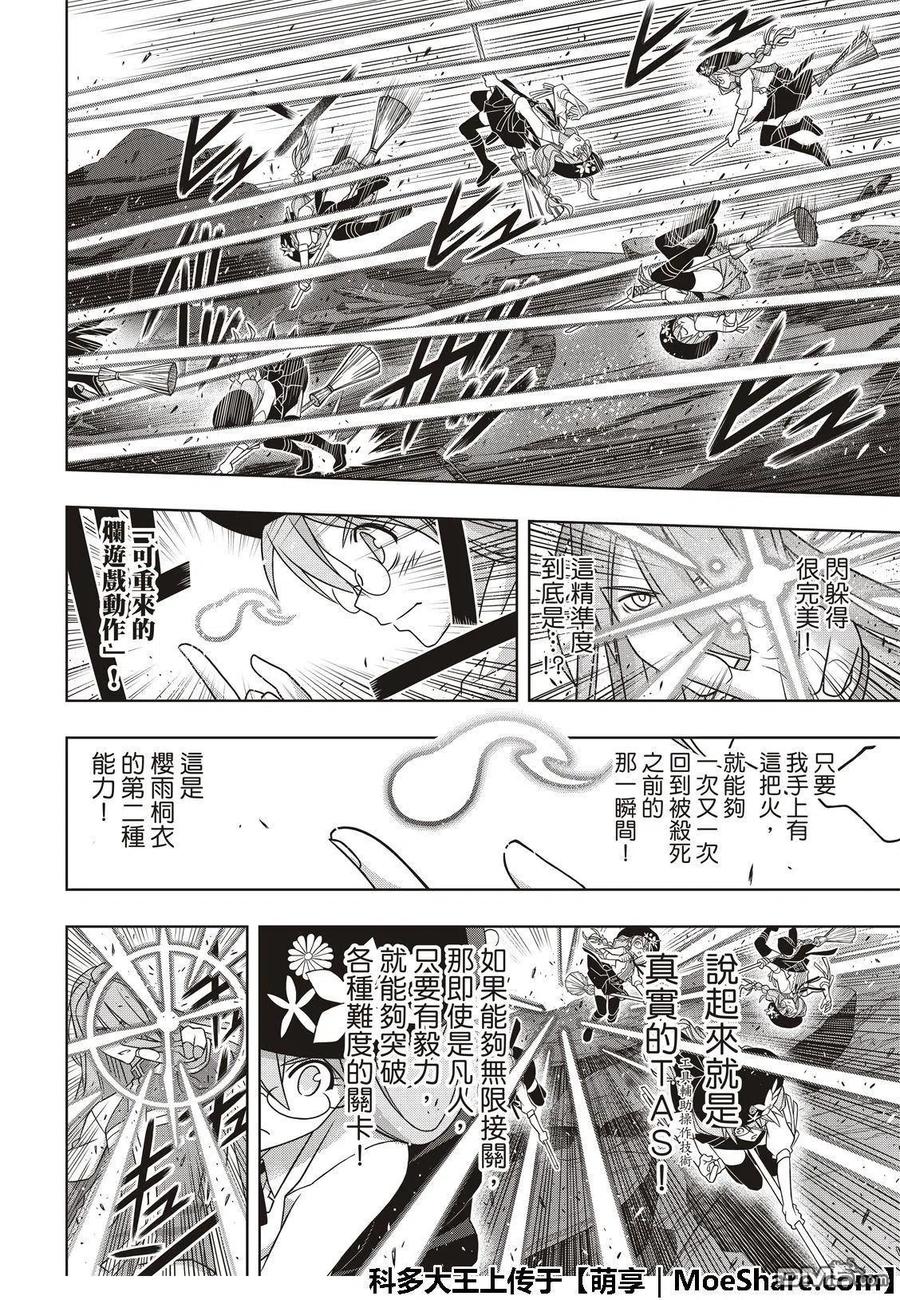 《UQ HOLDER！》第163话 同为不死人 第32页
