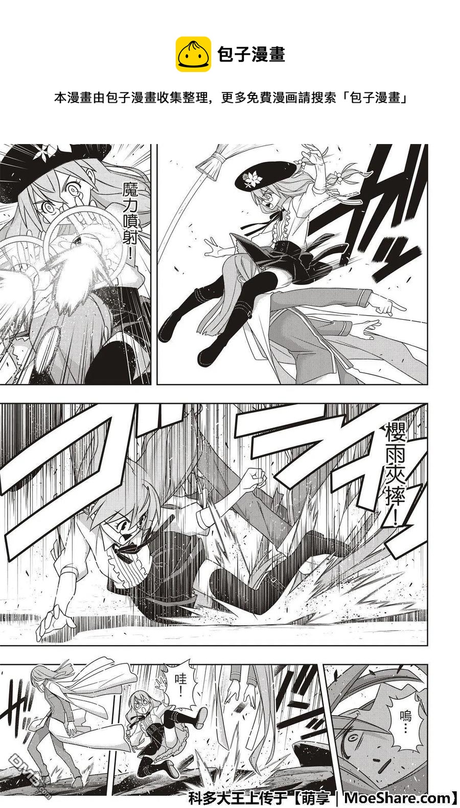《UQ HOLDER！》第163话 同为不死人 第33页