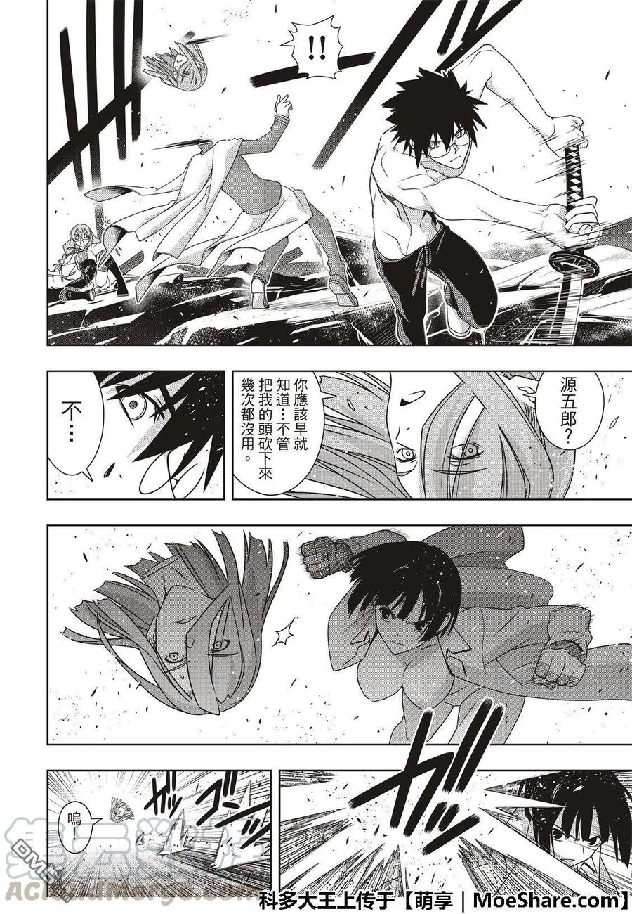 《UQ HOLDER！》第163话 同为不死人 第34页