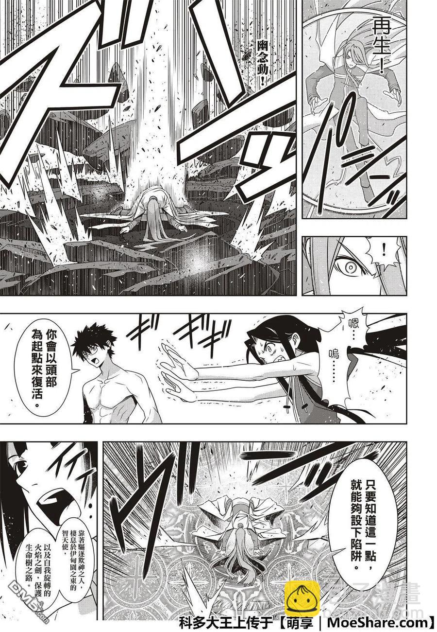 《UQ HOLDER！》第163话 同为不死人 第35页