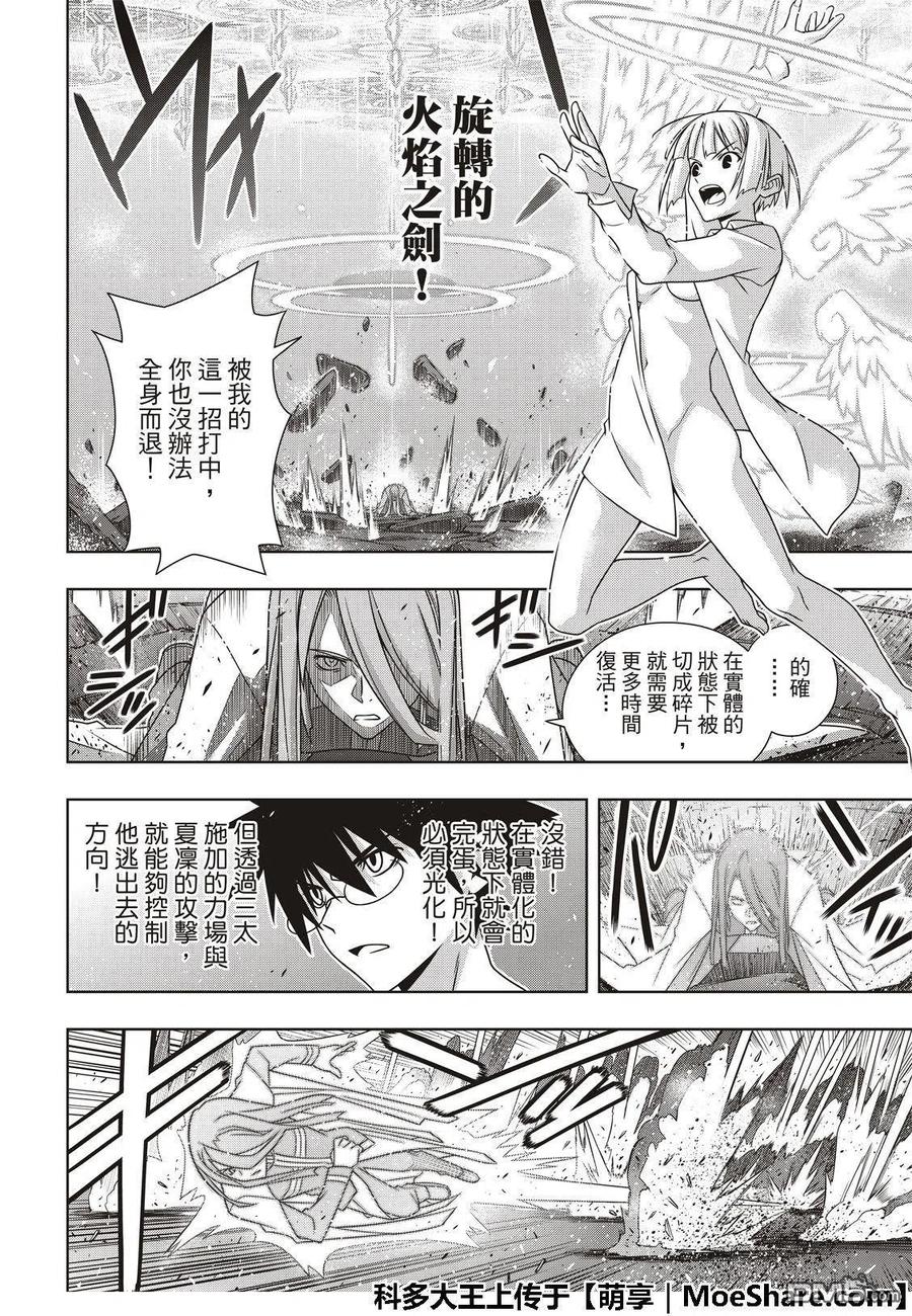 《UQ HOLDER！》第163话 同为不死人 第36页