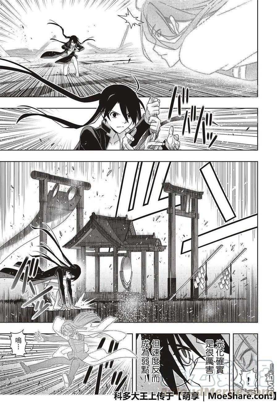 《UQ HOLDER！》第163话 同为不死人 第37页