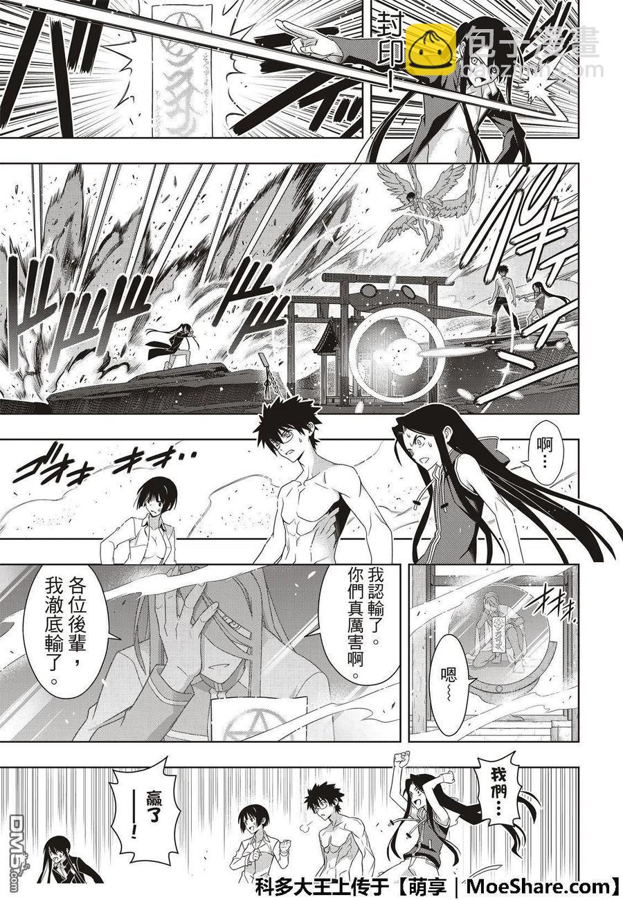 《UQ HOLDER！》第163话 同为不死人 第39页