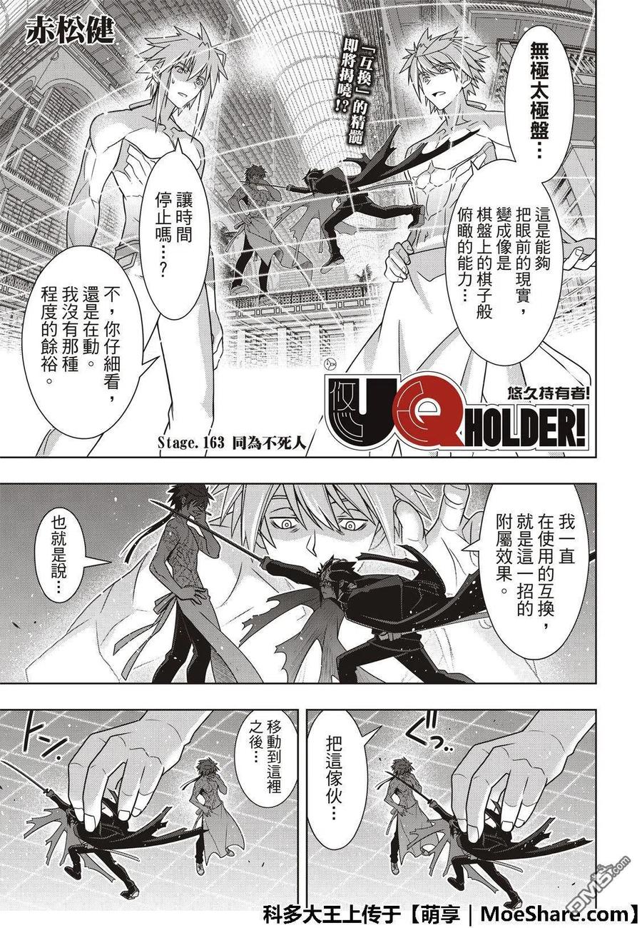 《UQ HOLDER！》第163话 同为不死人 第3页