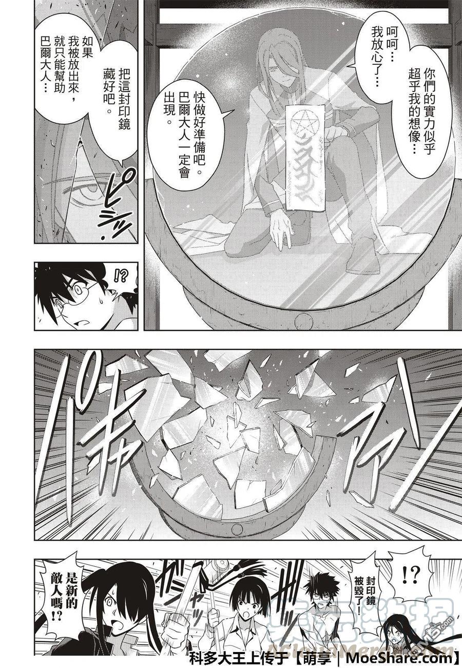 《UQ HOLDER！》第163话 同为不死人 第40页