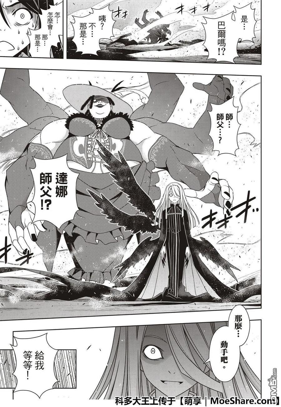 《UQ HOLDER！》第163话 同为不死人 第41页