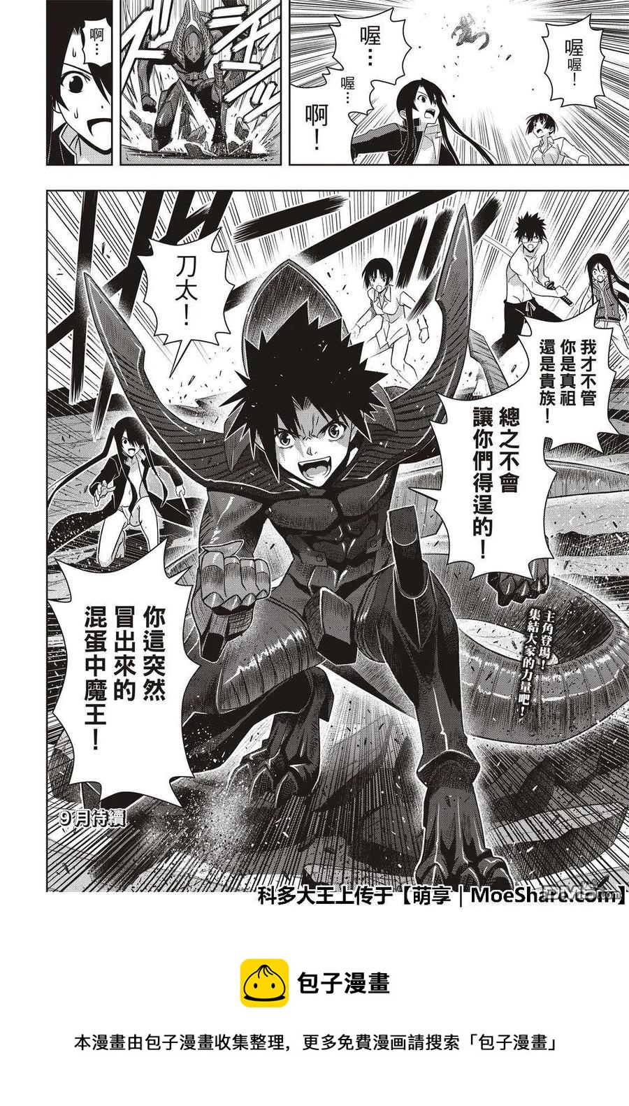 《UQ HOLDER！》第163话 同为不死人 第42页