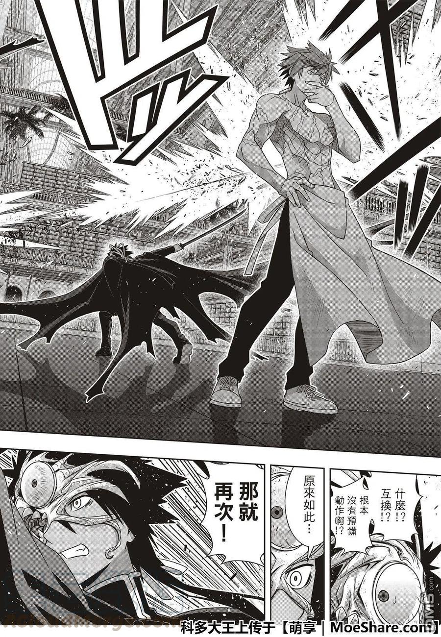 《UQ HOLDER！》第163话 同为不死人 第4页
