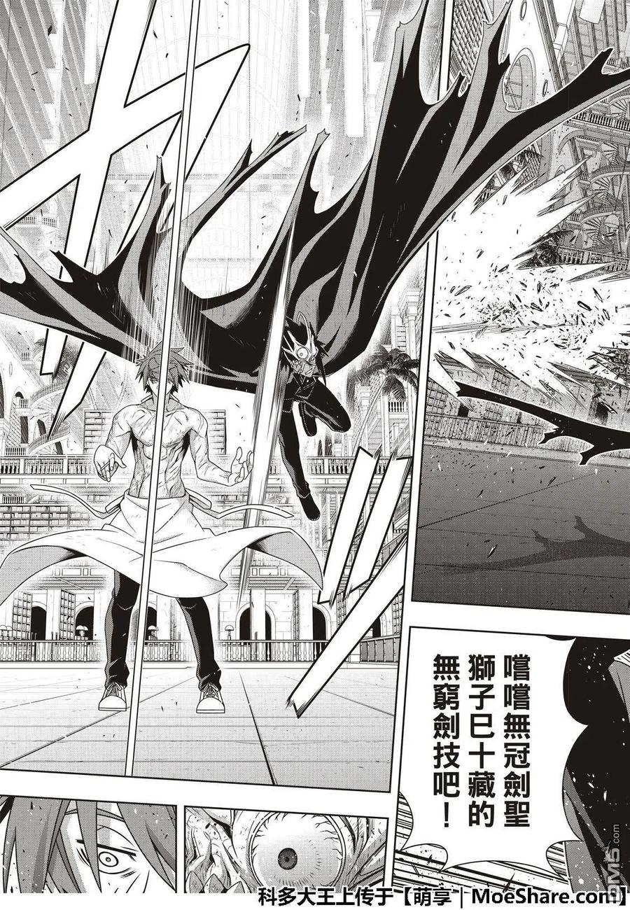 《UQ HOLDER！》第163话 同为不死人 第5页