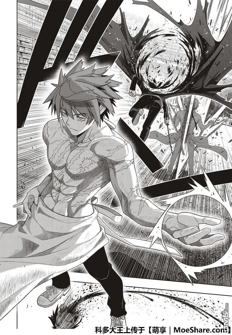 《UQ HOLDER！》第163话 同为不死人 第6页