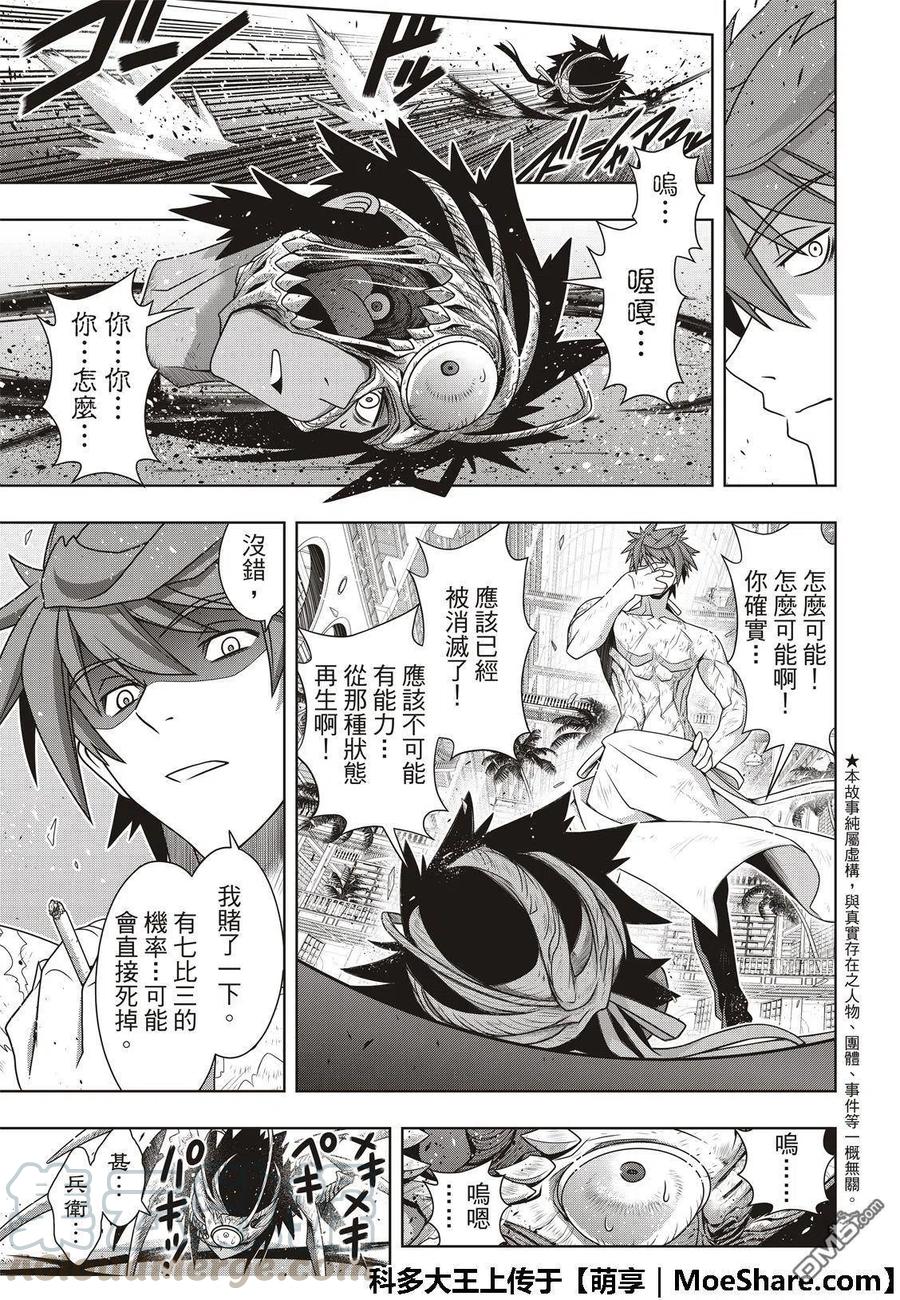 《UQ HOLDER！》第163话 同为不死人 第7页