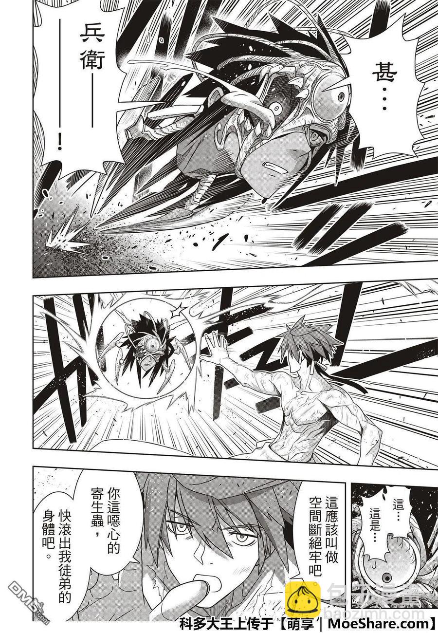 《UQ HOLDER！》第163话 同为不死人 第8页