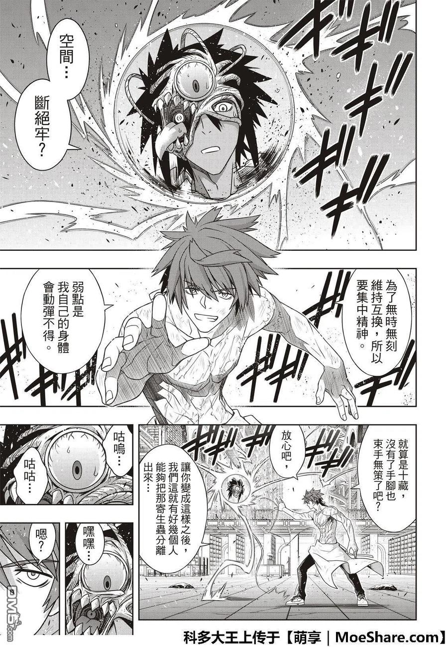 《UQ HOLDER！》第163话 同为不死人 第9页