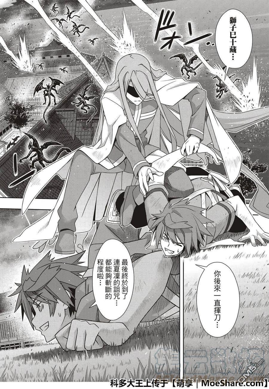 《UQ HOLDER！》第161话 强悍的底线 第10页