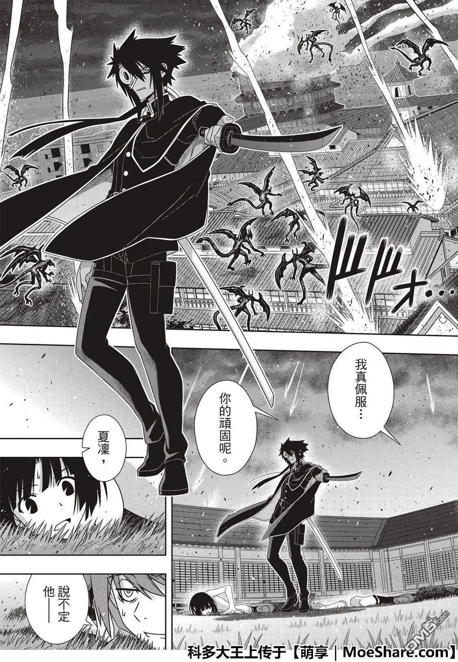 《UQ HOLDER！》第161话 强悍的底线 第11页