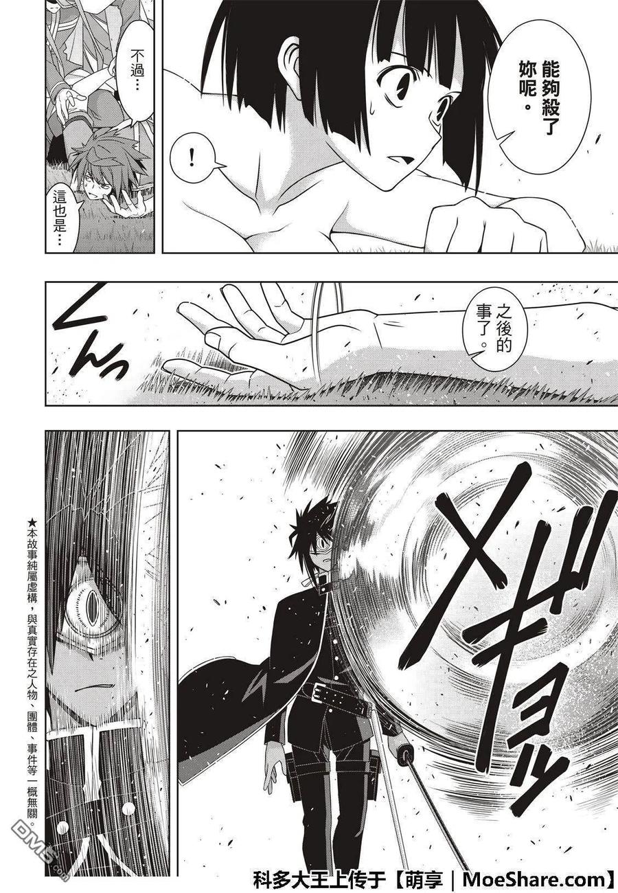 《UQ HOLDER！》第161话 强悍的底线 第12页