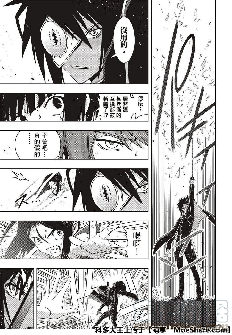《UQ HOLDER！》第161话 强悍的底线 第13页