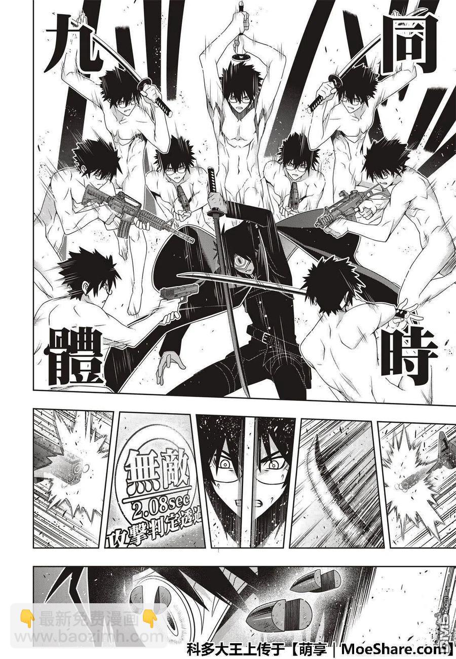 《UQ HOLDER！》第161话 强悍的底线 第14页