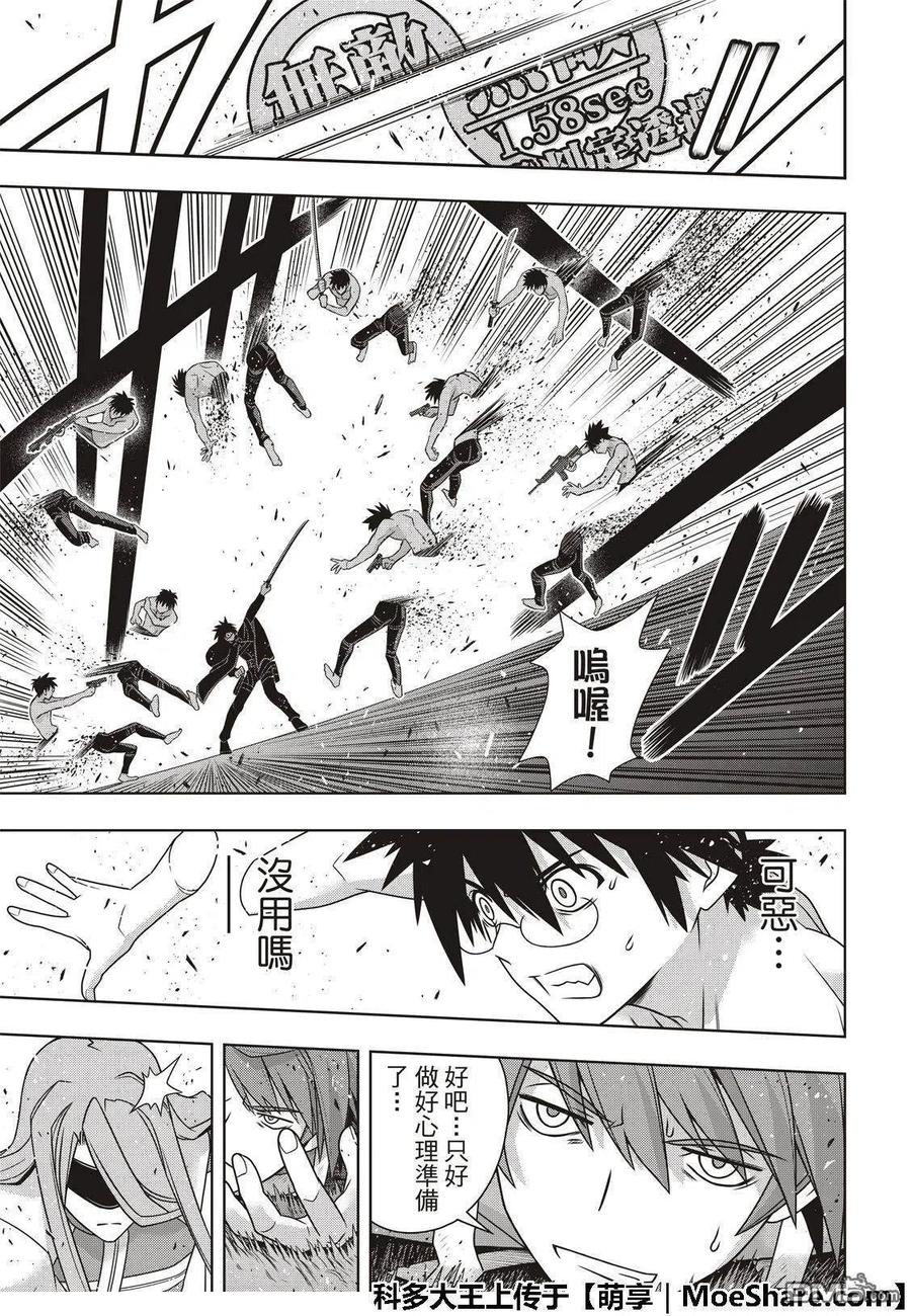 《UQ HOLDER！》第161话 强悍的底线 第15页