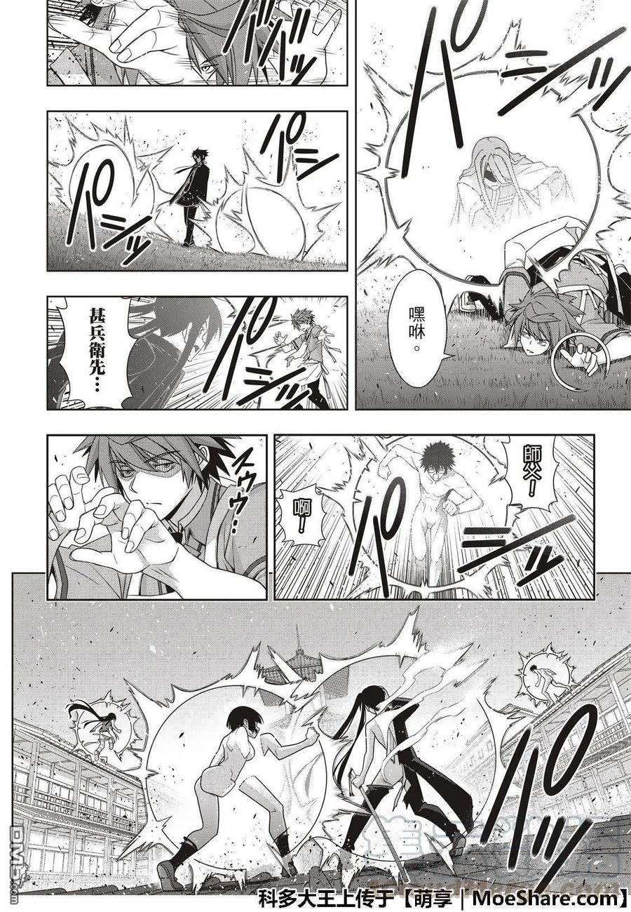《UQ HOLDER！》第161话 强悍的底线 第16页