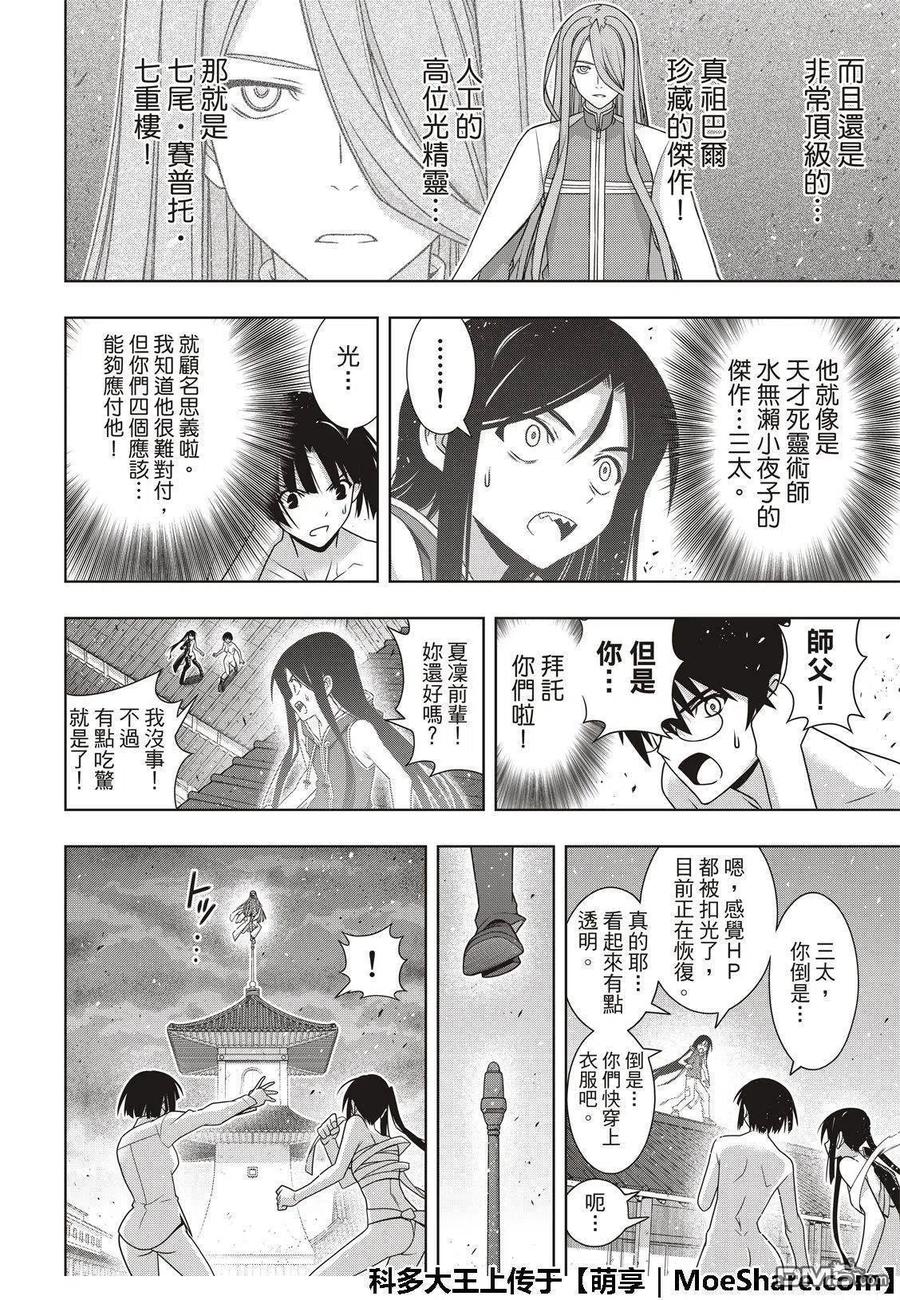 《UQ HOLDER！》第161话 强悍的底线 第18页