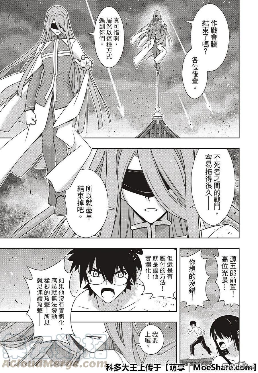 《UQ HOLDER！》第161话 强悍的底线 第19页