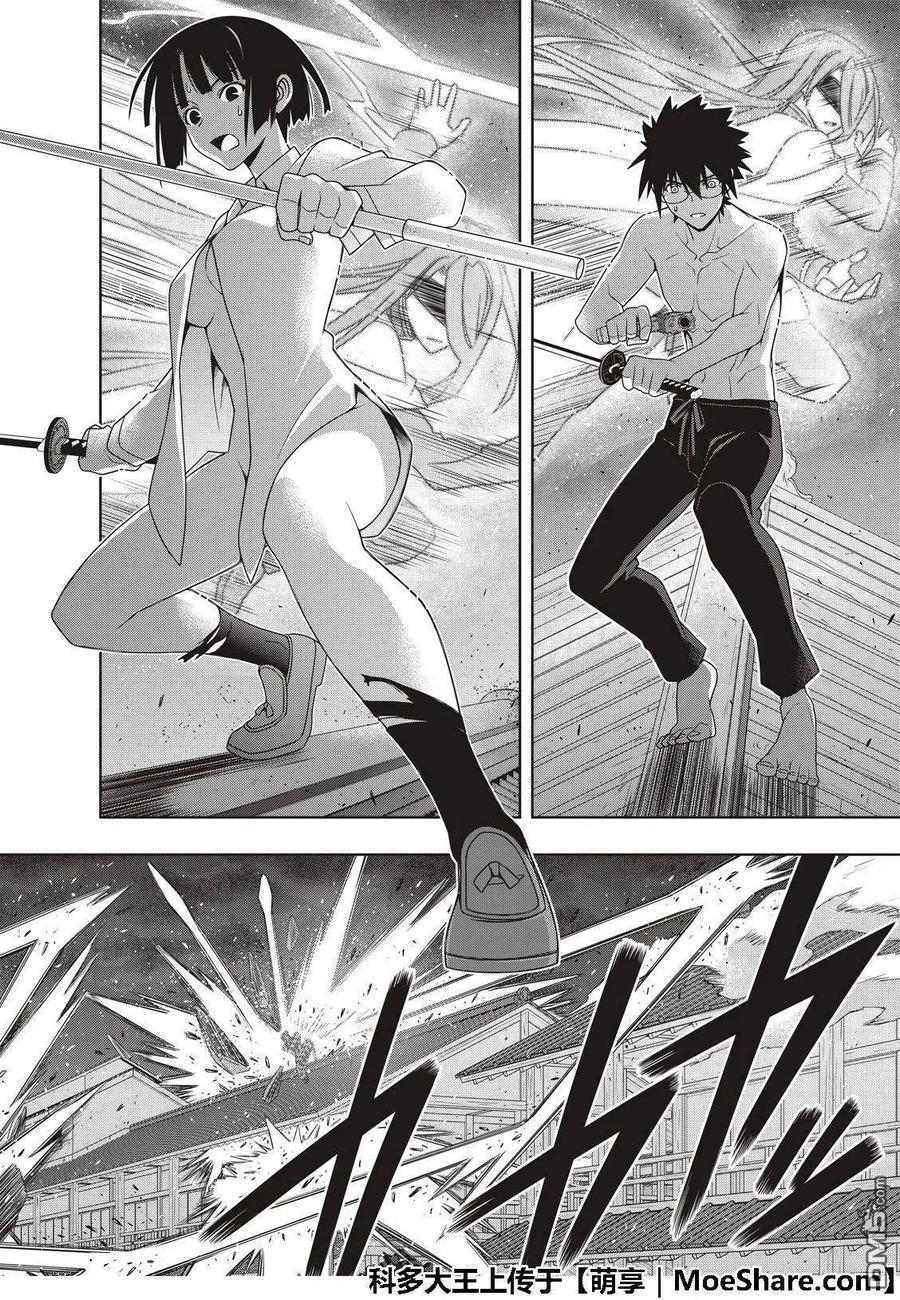 《UQ HOLDER！》第161话 强悍的底线 第20页
