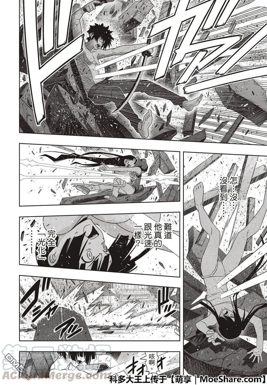 《UQ HOLDER！》第161话 强悍的底线 第22页
