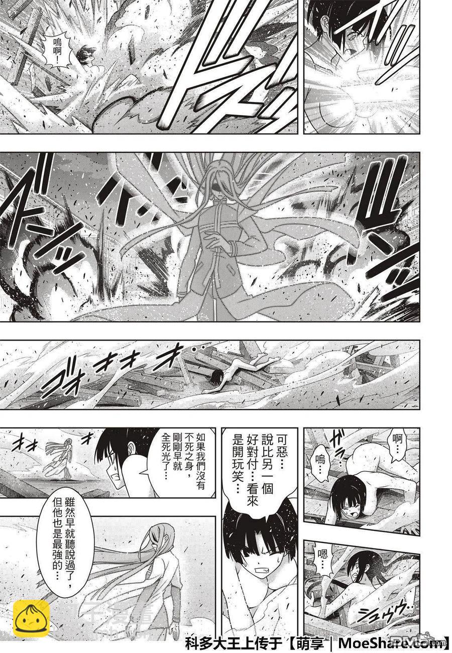 《UQ HOLDER！》第161话 强悍的底线 第23页